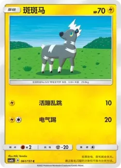 Blitzle #061/151 · Pokémon