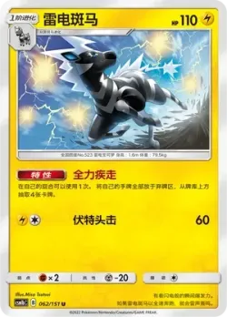 Zebstrika #062/151 · Pokémon
