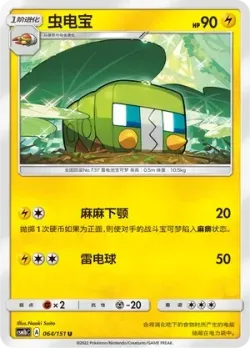 Charjabug #064/151 · Pokémon