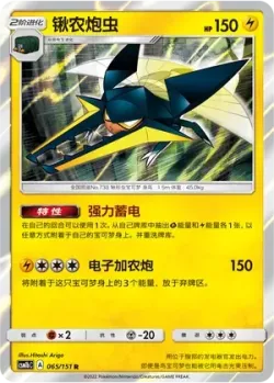 Vikavolt #065/151 · Pokémon