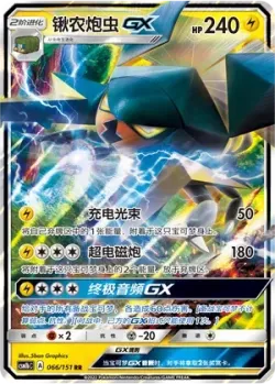 Vikavolt-GX #066/151 · Pokémon