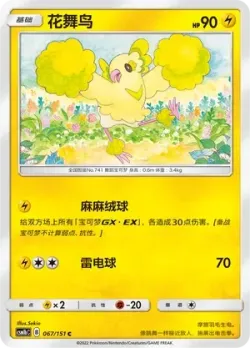 Oricorio #067/151 · Pokémon