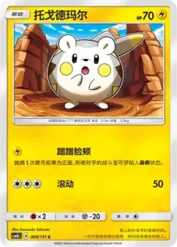 Togedemaru #068/151 · Pokémon
