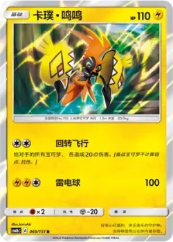 Tapu Koko #069/151 · Pokémon