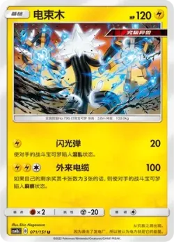 Xurkitree #071/151 · Pokémon