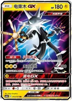 Xurkitree-GX #072/151 · Pokémon