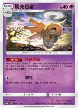 Shedinja #073/151 · Pokémon