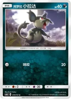 Alolan Rattata #074/151 · Pokémon
