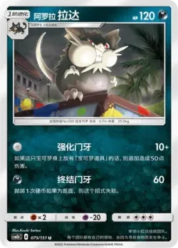 Alolan Raticate #075/151 · Pokémon