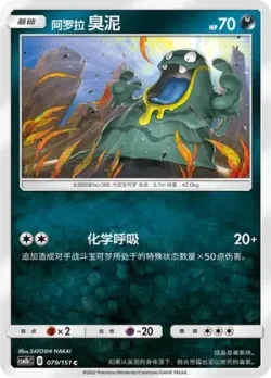 Alolan Grimer #079/151 · Pokémon