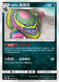 Alolan Muk #080/151 · Pokémon