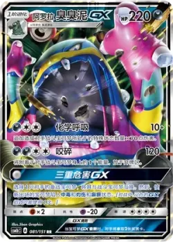 Alolan Muk-GX #081/151 · Pokémon
