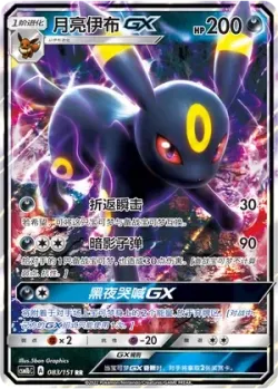 Umbreon-GX #083/151 · Pokémon
