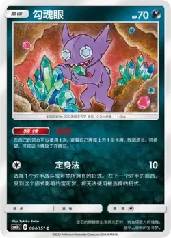 Sableye #084/151 · Pokémon