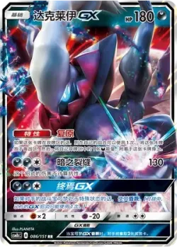 Darkrai-GX #086/151 · Pokémon