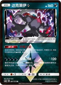 Darkrai ◇ #087/151 · Pokémon