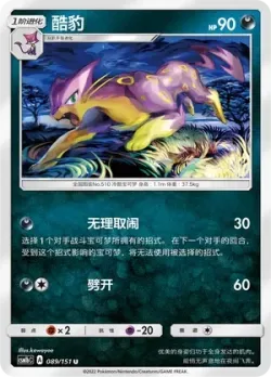 Liepard #089/151 · Pokémon