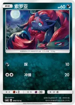 Zorua #090/151 · Pokémon