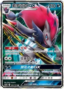 Zoroark-GX #091/151 · Pokémon