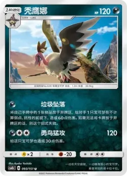 Mandibuzz #093/151 · Pokémon