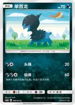 Deino #094/151 · Pokémon