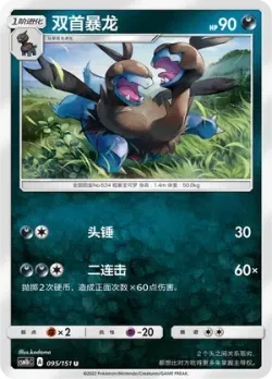 Zweilous #095/151 · Pokémon