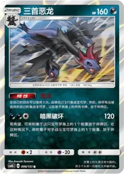 Hydreigon #096/151 · Pokémon