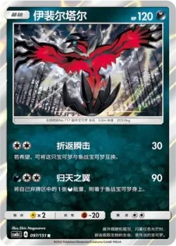 Yveltal #097/151 · Pokémon