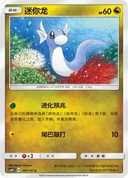 Dratini #101/151 · Pokémon
