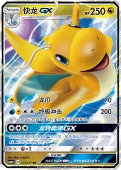 Dragonite-GX #103/151 · Pokémon