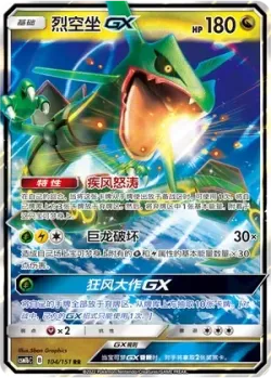 Rayquaza-GX #104/151 · Pokémon