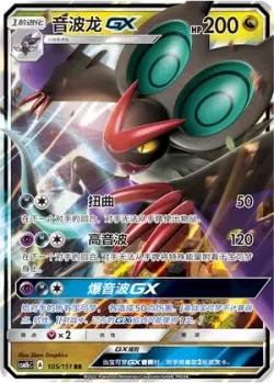 Noivern-GX #105/151 · Pokémon