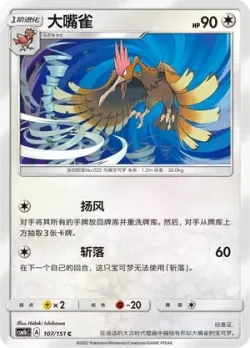 Fearow #107/151 · Pokémon