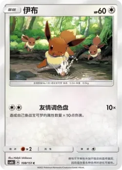 Eevee #108/151 · Pokémon