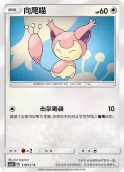 Skitty #110/151 · Pokémon