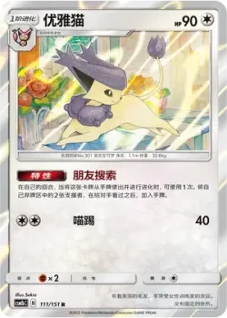 Delcatty #111/151 · Pokémon