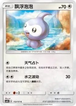 Castform #112/151 · Pokémon