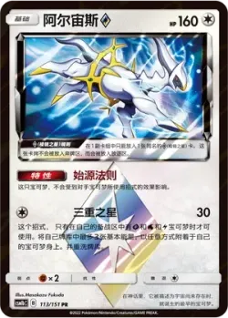 Arceus ◇ #113/151 · Pokémon