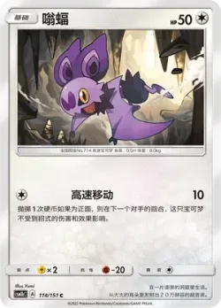 Noibat #114/151 · Pokémon