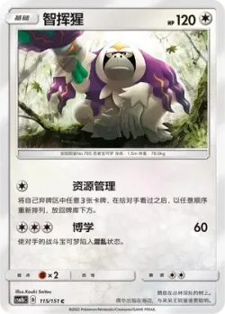 Oranguru #115/151 · Pokémon