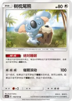 Komala #116/151 · Pokémon
