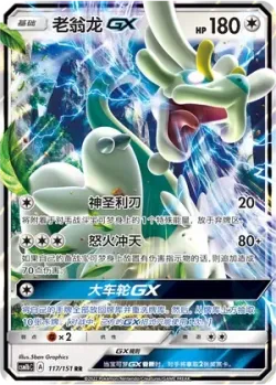 Drampa-GX #117/151 · Pokémon