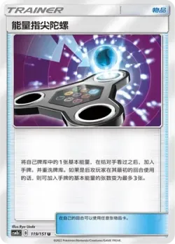 Energy Spinner #119/151 · Pokémon