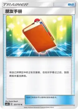 Pal Pad #121/151 · Pokémon