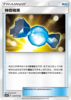 Rare Candy #123/151 · Pokémon