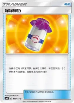 Moomoo Milk #125/151 · Pokémon
