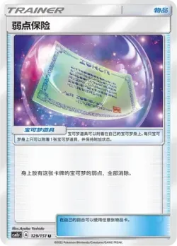 Weakness Policy #129/151 · Pokémon