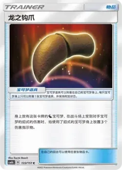 Dragon Talon #133/151 · Pokémon