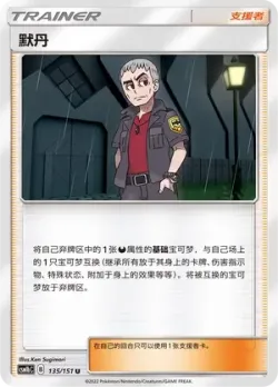 Nanu #135/151 · Pokémon
