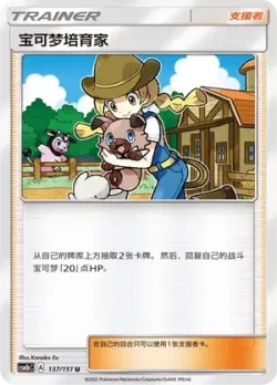 Pokémon Breeder #137/151 · Pokémon